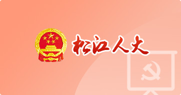新航娱乐人大