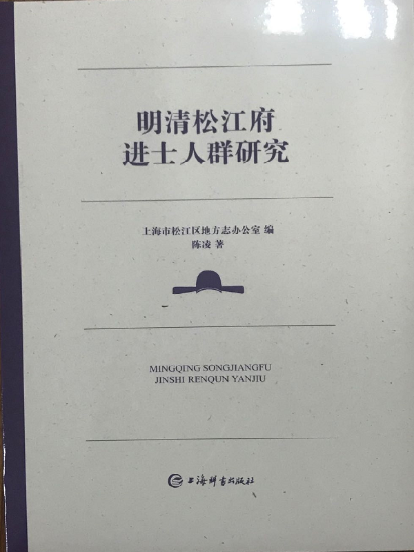 明清新航娱乐府进士人群研究