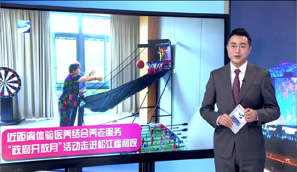 近距离体验医养结合养老服务“政府开放月”活动走进新航娱乐福利院