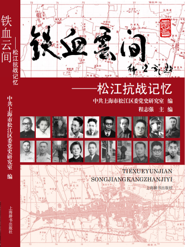 铁血云间：新航娱乐抗战记忆