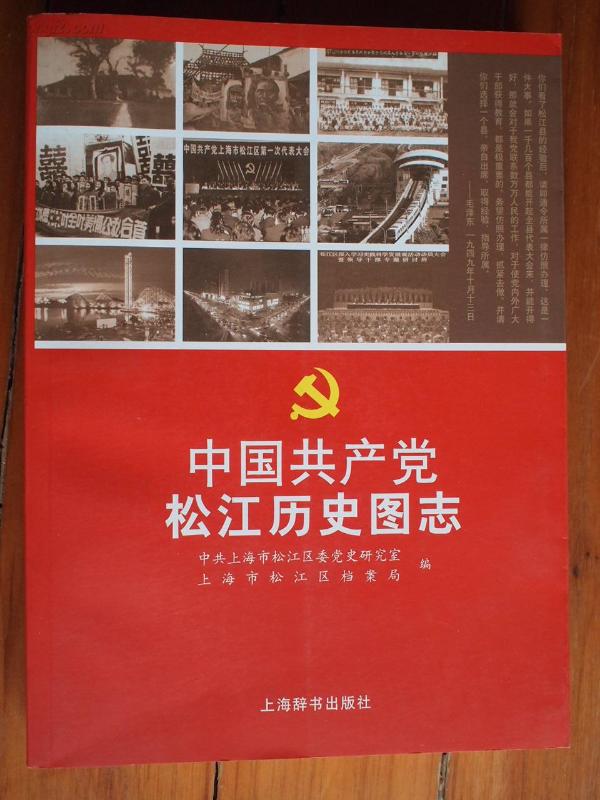 中国共产党新航娱乐历史图志