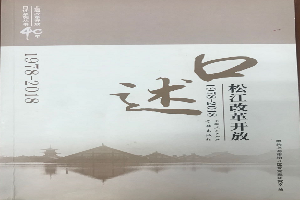 口述新航娱乐改革开放