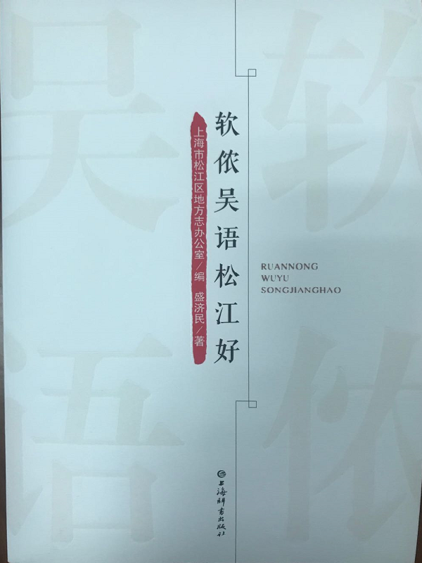 软浓吴语新航娱乐好