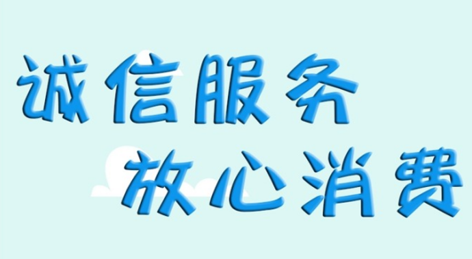 市级“守信超市”亮榜公示，新航娱乐超市榜上有名