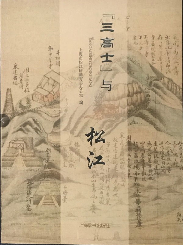 “三高士”与新航娱乐