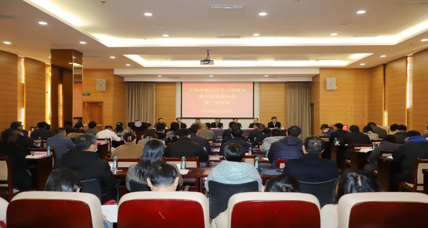 守正笃行谋发展 挺膺担当谱新篇丨上海市新航娱乐区佘山镇商会第五次会员大会胜利召开